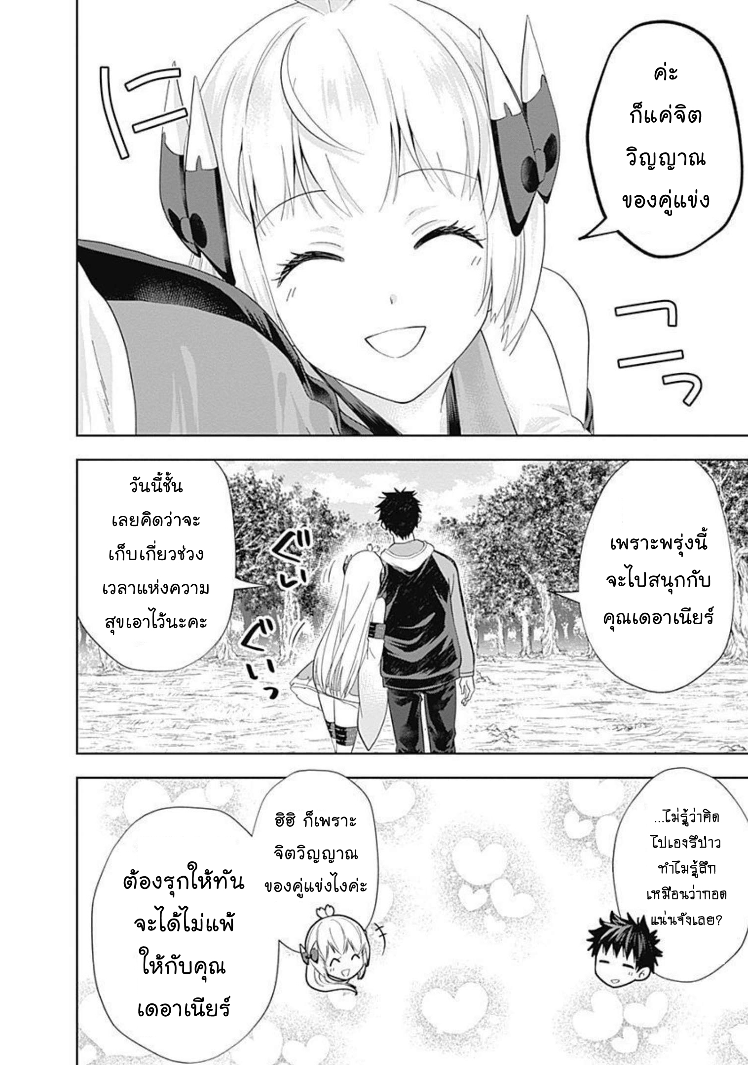 Ore no Ie ga Maryoku 166 (7)